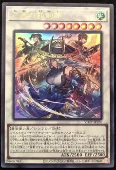 【遊戯王】限定【三英の相剣師 4枚】遊戯王 OCG デュエル Vジャンプ1月号