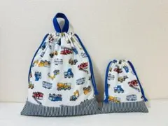 働く車　体操服袋　お着替え袋　給食袋　ハンドメイド