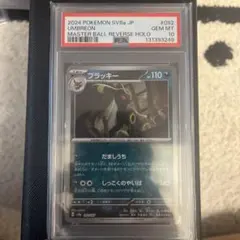 2026年最新】ブラッキー psa10 マスターボールの人気アイテム - メルカリ