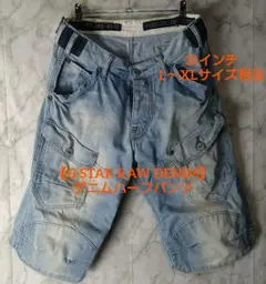 【G-STAR RAW DENIM】デニムハーフパンツ 31インチ　L〜XL相当