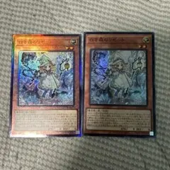 遊戯王 白き森のリゼット 2枚セット レリーフ スーパーレア