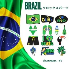 Brazil　ブラジル　カーニバル　テーマ　クロックスパーツ　セット　13個