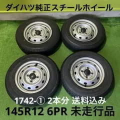 ダイハツ純正ホイール 145R12 未使用タイヤセット 1742-② 2本 - メルカリ