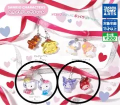 サンリオ　なかよしドロップチャーム