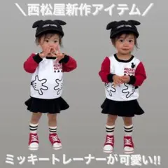 【美品】西松屋　Disney ミッキーマウス トレーナー 長袖　80 廃盤　完売