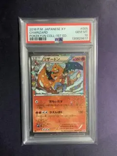 2025年最新】ポケキュン psa10 リザードンの人気アイテム - メルカリ