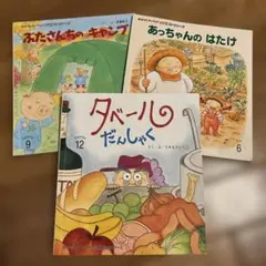【子どもえほん3冊セット】おはなしチャイルドリクエスト　幼稚園　年少〜年長　絵本