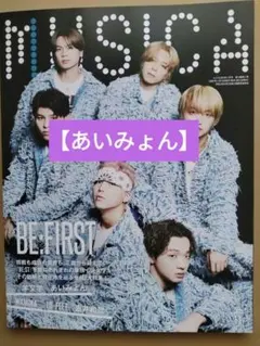 【あいみょん】MUSICA 2025年11月号