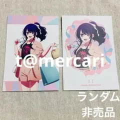 推しの子POPUP　新宿マルイアネックス特典ポストカード　ショッピング星野アイ