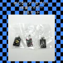 仮面ライダー龍騎 電王 ディケイド めじるしアクセサリー ライダーパス