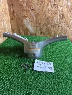 ホンダ リトルカブ 純正 ハンドルカバー上下 サフェーサー仕上げ