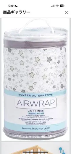 AIRWRAP ベビーベッド用 ベッドガード 星柄のサムネイル