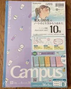 【新品】コクヨ Campus ノート B5 B罫 限定デザイン 5冊セット