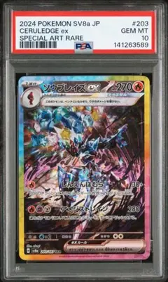 2026年最新】ソウブレイズex sar psa10の人気アイテム - メルカリ