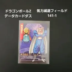 ドラゴンボールZ データカードダス気力減衰フィールド - メルカリ