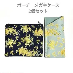 ハンドメイド　ぺたんこポーチ&メガネケース　2個セット　No.47 匿名配送