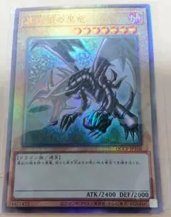 2025年最新】真紅眼の黒竜 アルティメットの人気アイテム - メルカリ