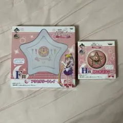 一番くじ　セーラームーン アクセサリートレイ F賞　H賞