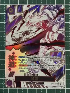 ワンピースカード 受け継がれる意志 神避 カムサリ パラレル