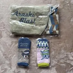 嵐Blast in Miyagi タオルとソックスセット