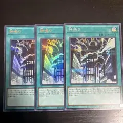 遊戯王　リミットオーバーコレクション　神鳴り(シークレット1枚 ウルトラ2枚)