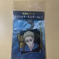 呪術廻戦 アクリルキーホルダー Vol.2