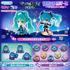 初音ミクマジカルミライ2025 全14種類セット