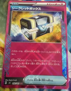 シークレットボックス ACE SV6 変幻の仮面 092/101