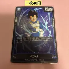 【ベジータC】FB11-043まとめ買い一枚40円（残り1枚）