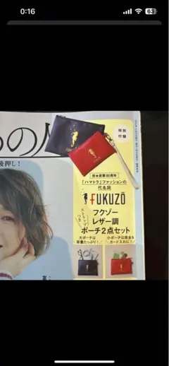 素敵なあの人　1月号付録