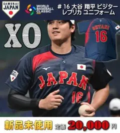 在庫処分 現品限り！大谷 WBC 2026 レプリカユニフォーム ビジター　XO