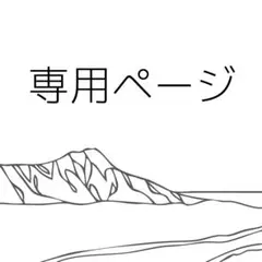 矢沢（氷）吉様