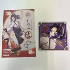 鬼滅の刃 干支 2026 午年 ポストカード コースター 胡蝶しのぶ