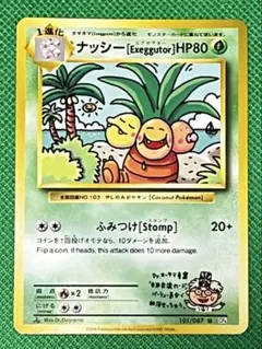ポケモンカード ナッシー Exeggutor 旧裏 トレーナーズVol.3 - メルカリ