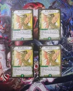 デュエルマスターズ ラブ・エルフィン