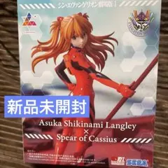 シン・エヴァンゲリオン劇場版 ″式波・アスカ・ラングレー×カシウスの槍″