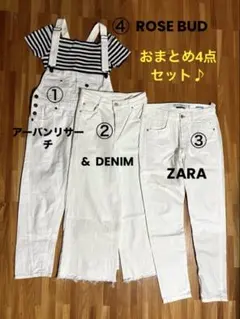 美品　夏コーデ4点　アーバンリサーチ　& DENIM ZARAローズバッドS-M
