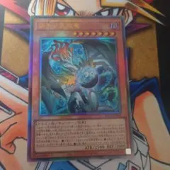 遊戯王 調和ノ天救竜　レリーフ　 ブレイジングドミニオン