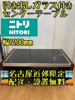 2025年最新】NITORI センターテーブル・ローテーブルの人気アイテム