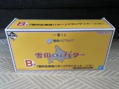 雪印北海道バター ブランケット B賞　一番くじ