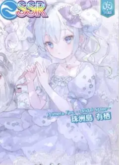 2026年最新】珠洲島有栖の人気アイテム - メルカリ
