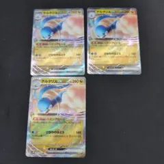 ポケモンカード　チルタリスex　ハミングヒール　3枚