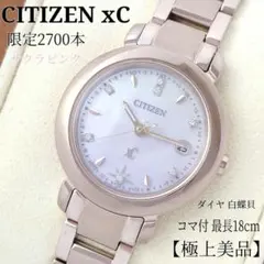 限定2700本・極上美品・18㎝　シチズン ｘC 電波ソーラー ダイヤ　シェルのサムネイル