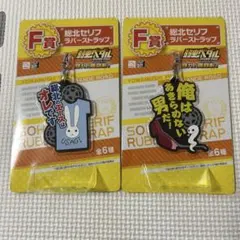 弱虫ペダル 一番くじ 総北セリフ ラバーストラップ 2点セット