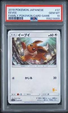 ポケモンカード イーブイ PSA8 - メルカリ