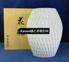 香蘭社　白磁　花瓶　ダイヤ　木箱入り　フラワーベース　花生　インテリア