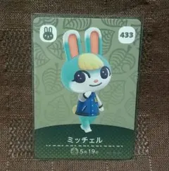 匿名配送 どうぶつの森 amiiboカード 433 ミッチェル 第5弾 あつ森
