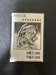 青眼の白龍 ブルーアイズ・ホワイト・ドラゴン 遊戯王　マンガスタイルシークレット