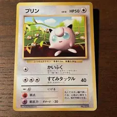 プリン 旧裏 「月刊コロコロコミック96年11月号」おまけカード psa