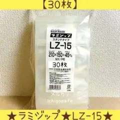 セイニチ公式 ラミジップ LZ-F 50枚 ナイロン 平袋 チャック付袋 日本